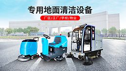 洗地機,掃地車的發展前景怎么樣?38