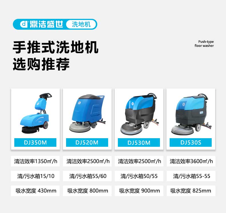 鼎潔盛世全自動(dòng)手推式洗地機(jī)DJ530S35