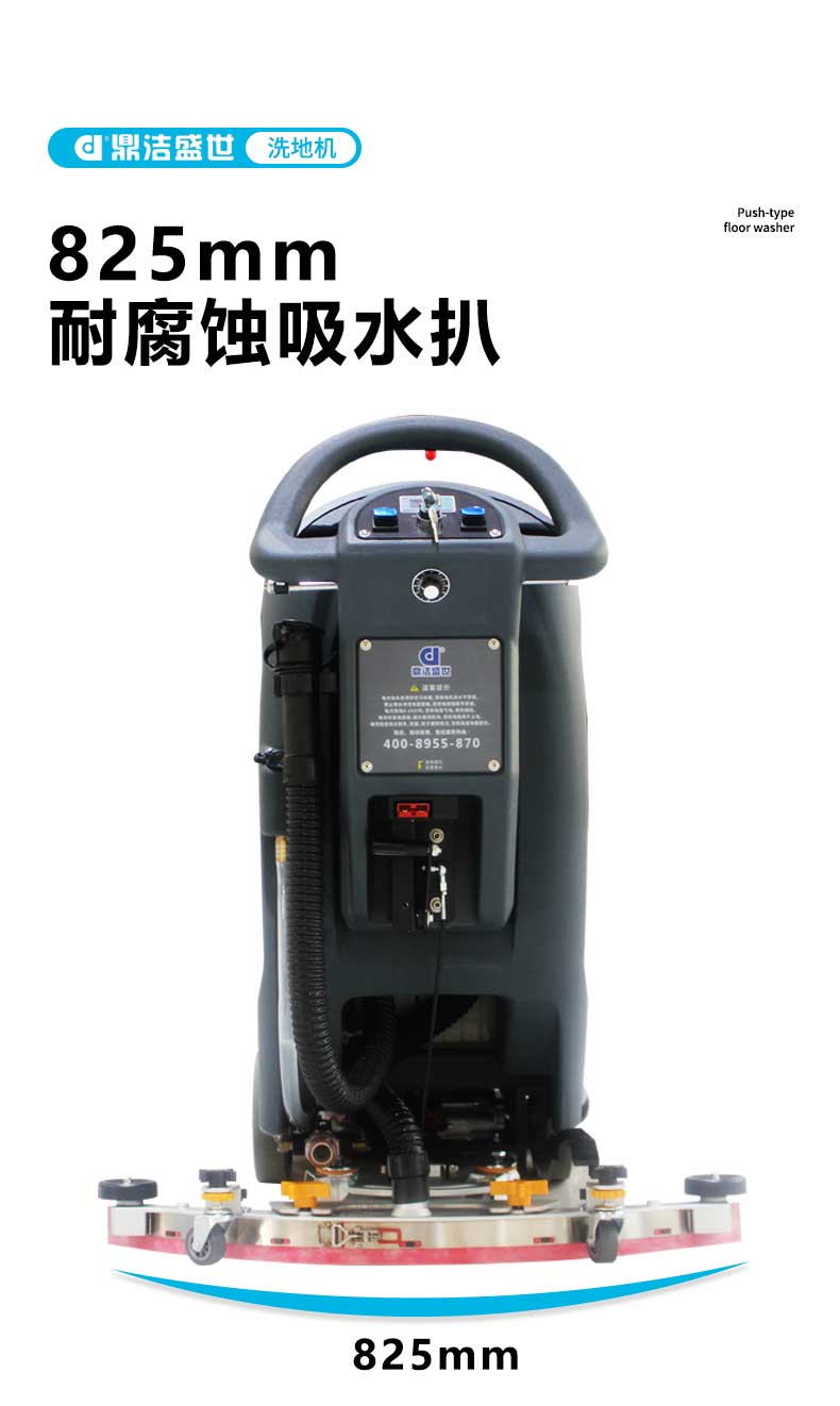 鼎潔盛世全自動(dòng)手推式洗地機(jī)DJ530S35